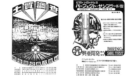  1960年代に学会誌に掲載した広告